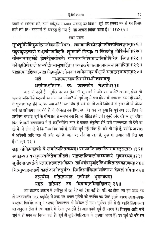 Kashi Khand ( Skandamahapuan Vol IVth)